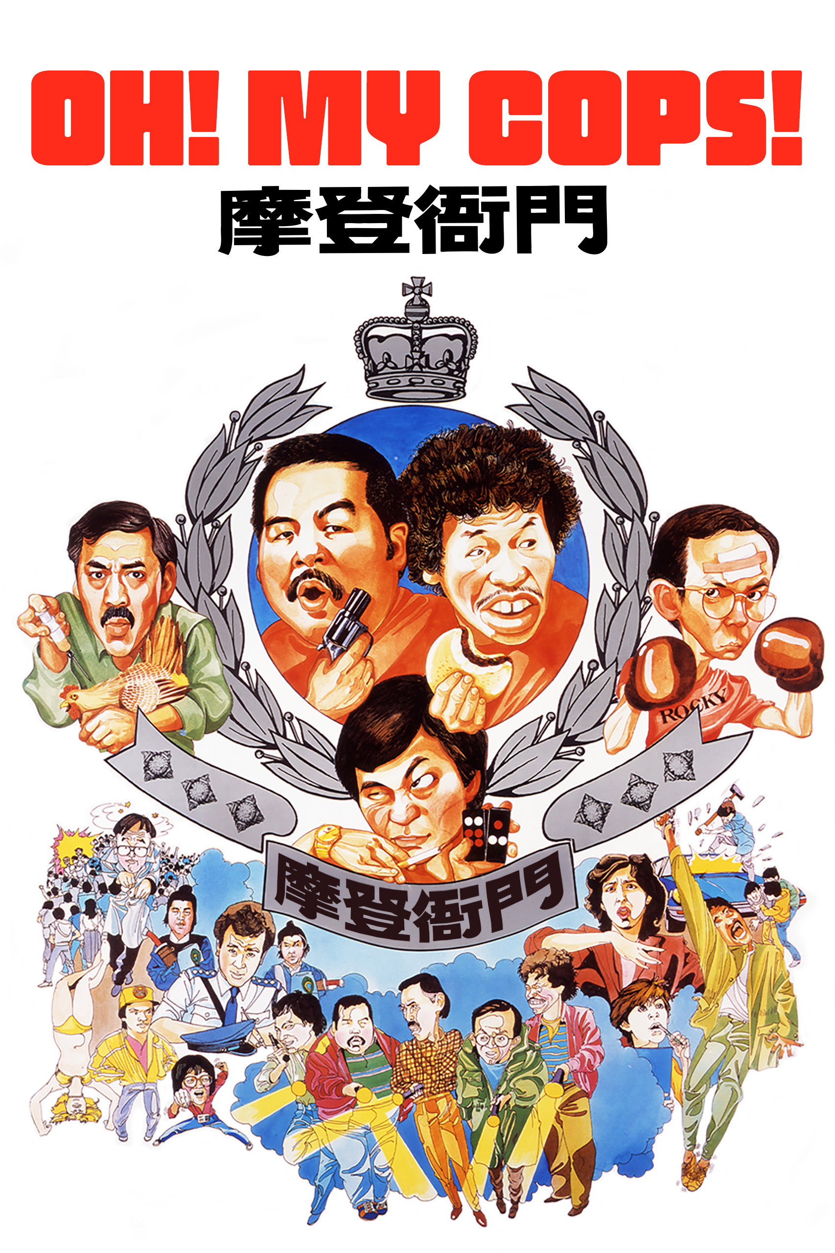 Oh, My Cops!