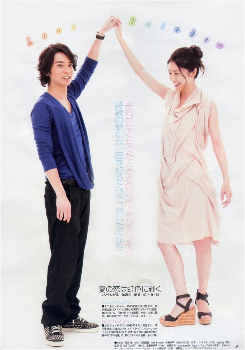 夏の恋は虹色に輝く (TV Series 2010-2010) - ポスター画像