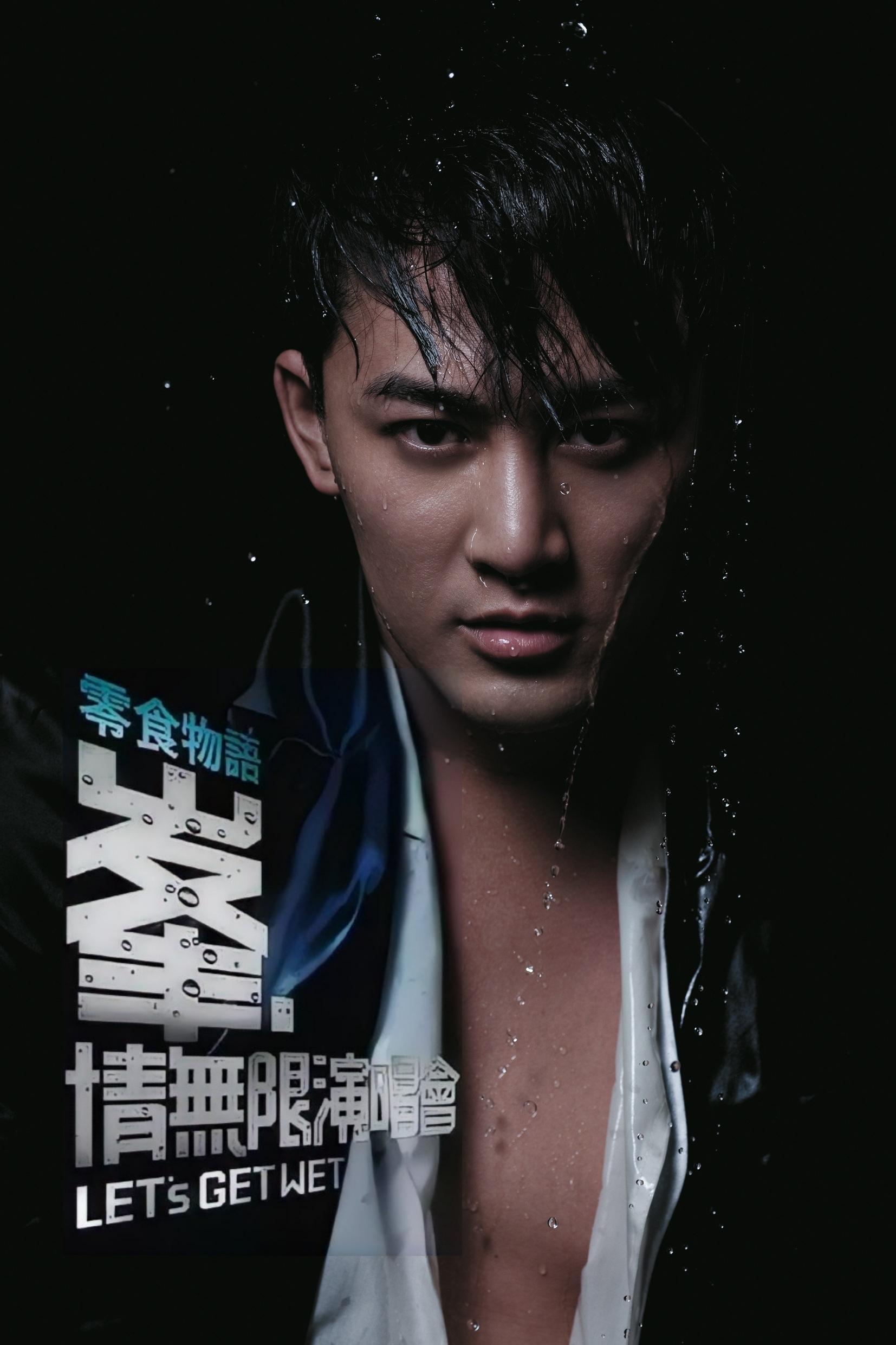 林峰2009峯·情无限香港演唱会 林峰2009峯·情无限香港演唱会