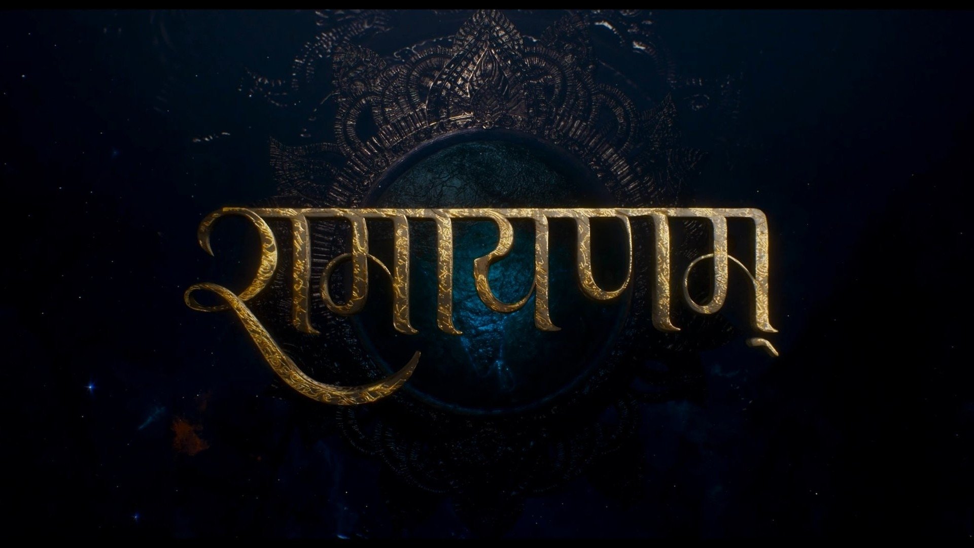 रामायण