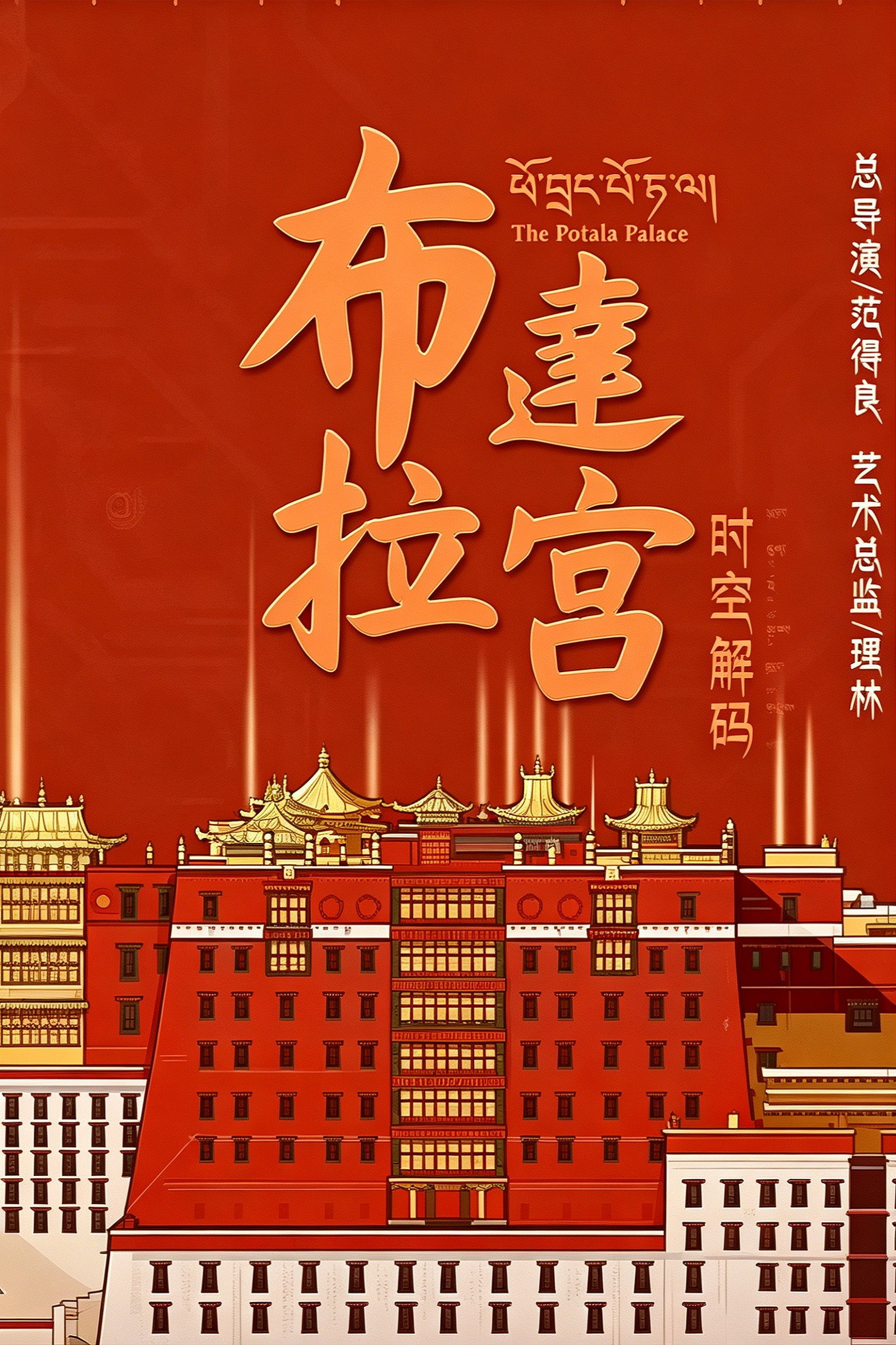 The Potala Palace - Season 3