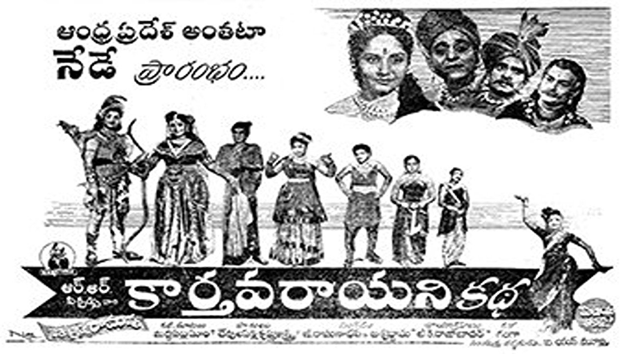 Karthavarayani Katha (1958)