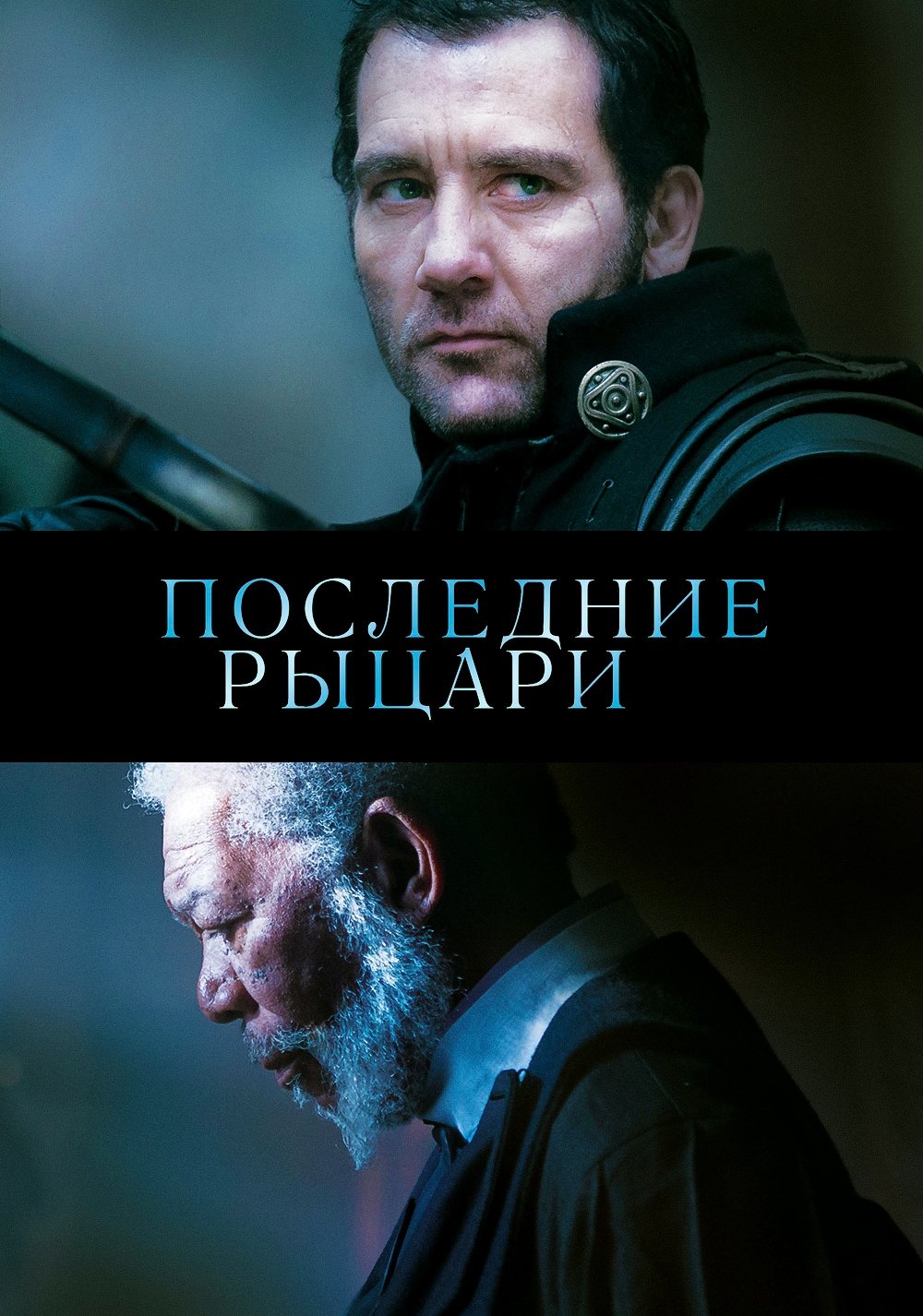 Last Knights