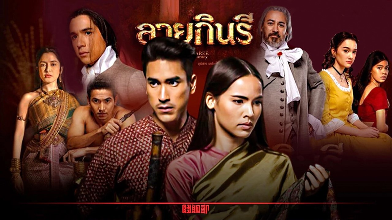 ลายกินรี - Season 1 Episode 2