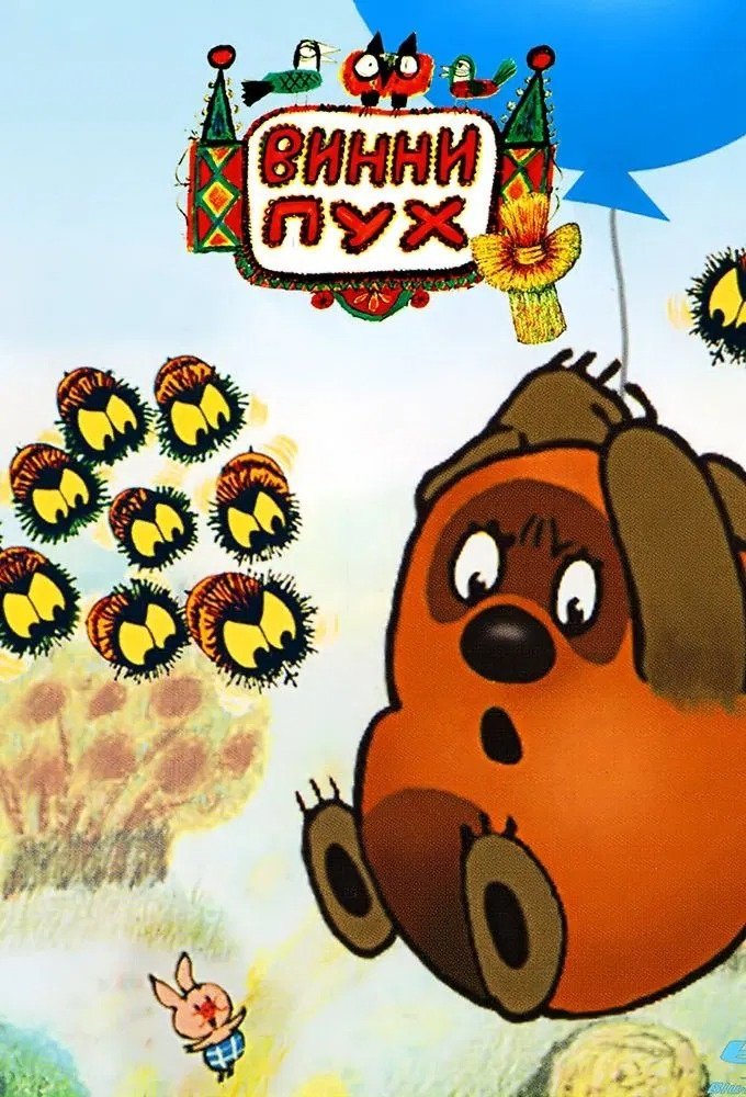 Winnie-the-Pooh - Season 1