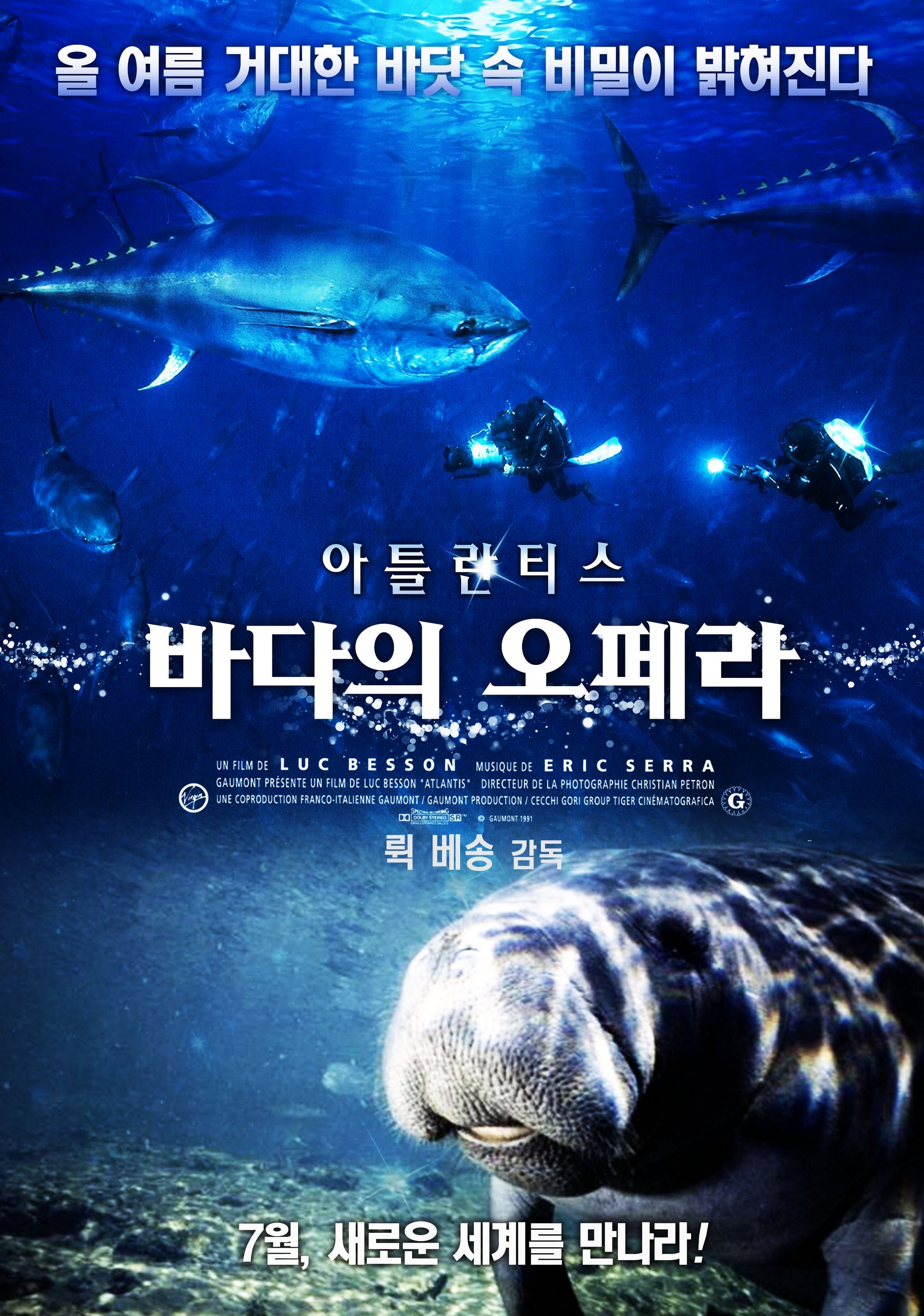 아틀란티스 : 바다의 오페라