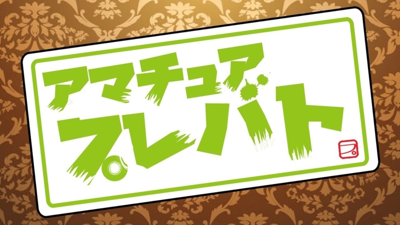 プレバト
