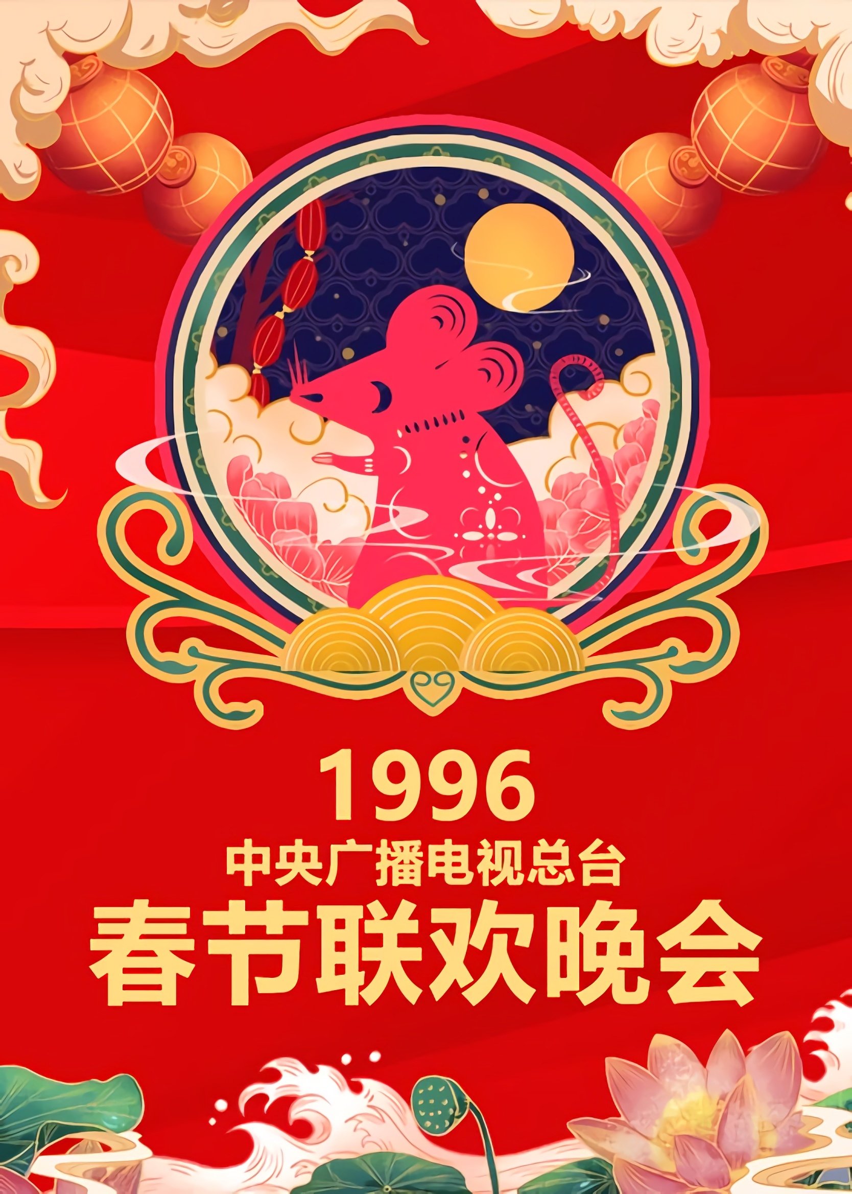 CCTV Spring Festival Gala: Crosstalk and Sketch - Season 14