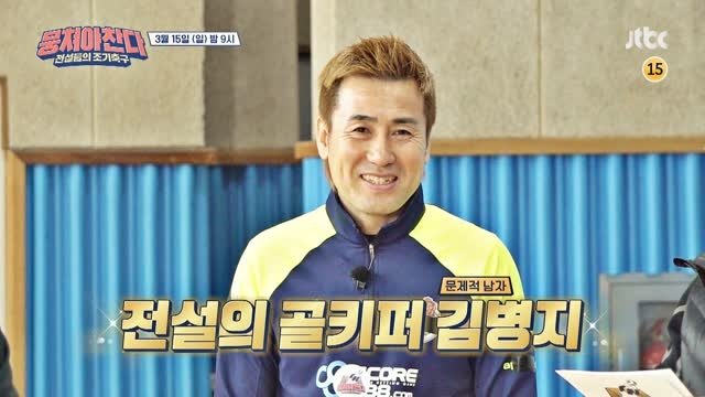 뭉쳐야 찬다 - Épisode 37