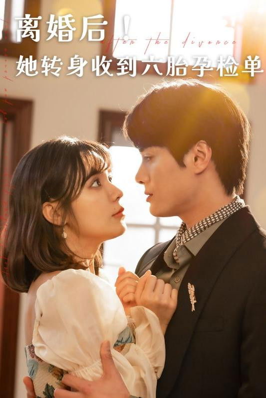 离婚后！她转身收到六胎孕检单