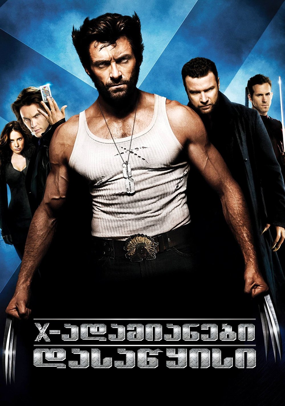 X-Men Origins: Wolverine