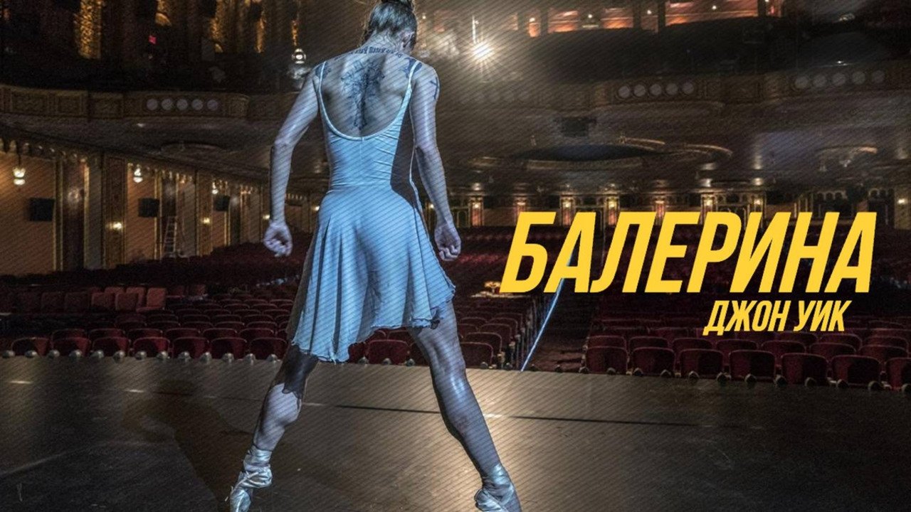 Ballerina backdrop