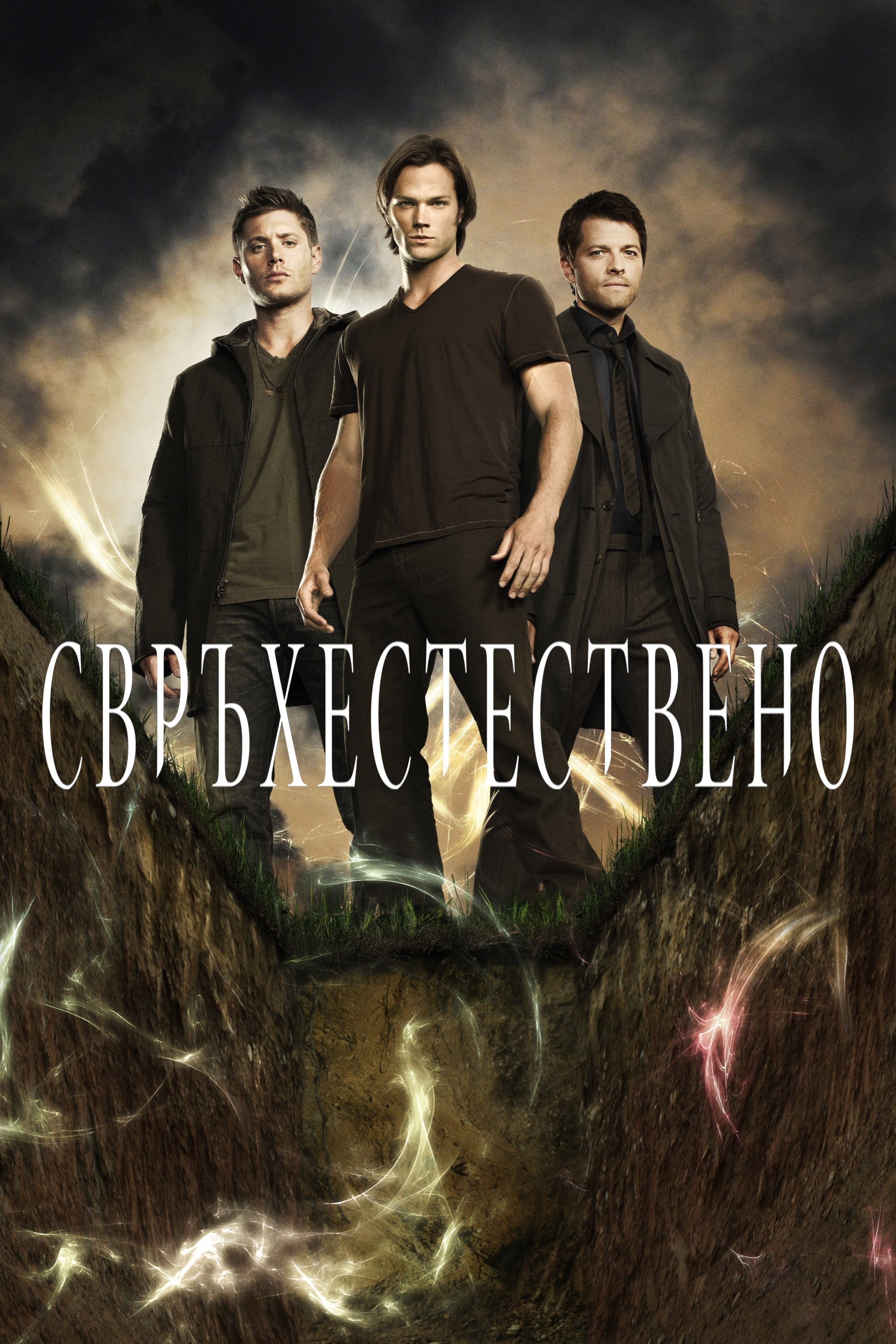 Свръхестествено - Сезон 7