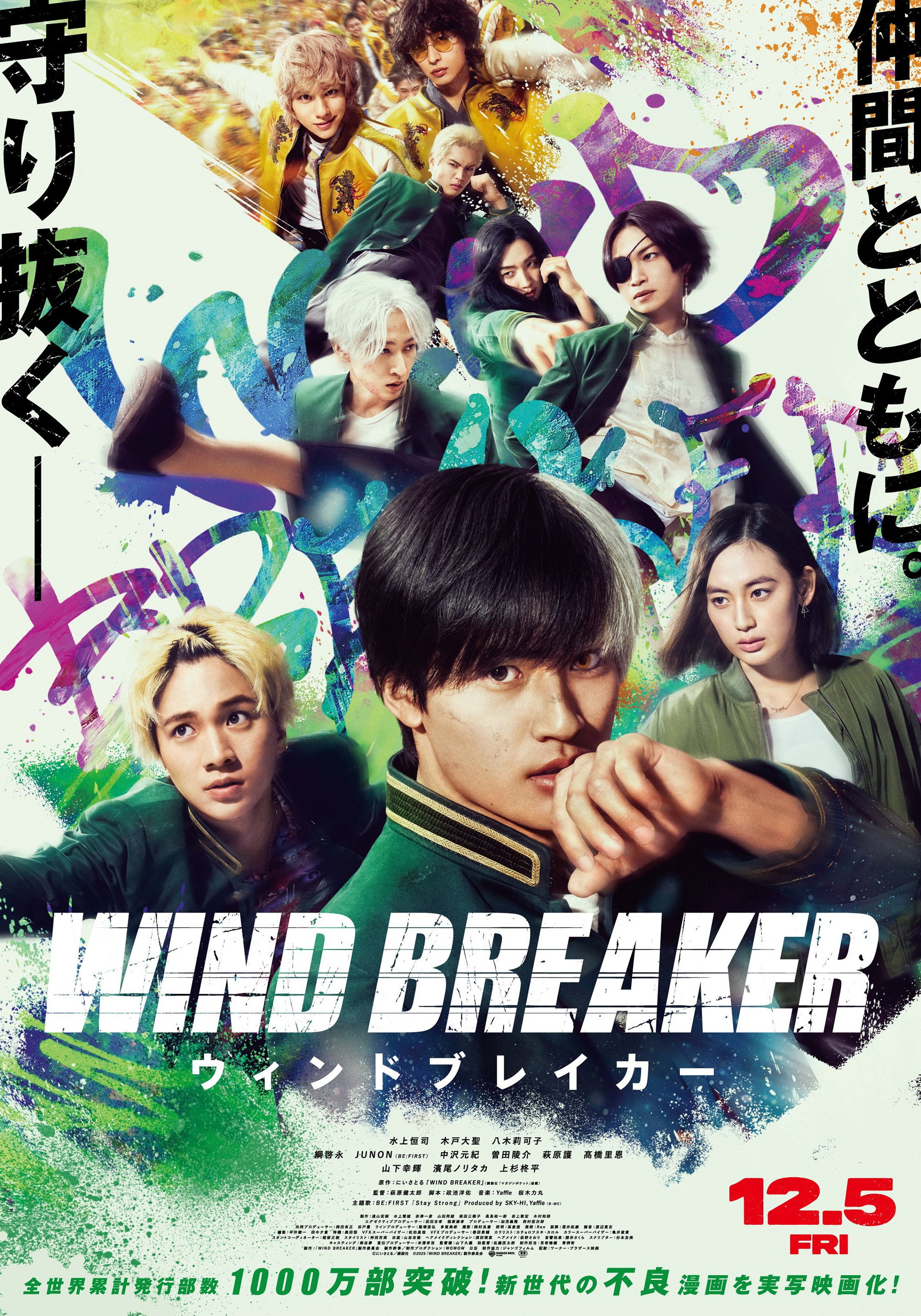 無限速-日]防風少年(真人版)、藍色男孩事件
