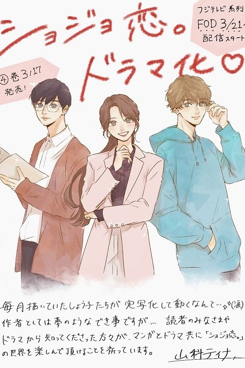 Shojo Koi. - Season 1
