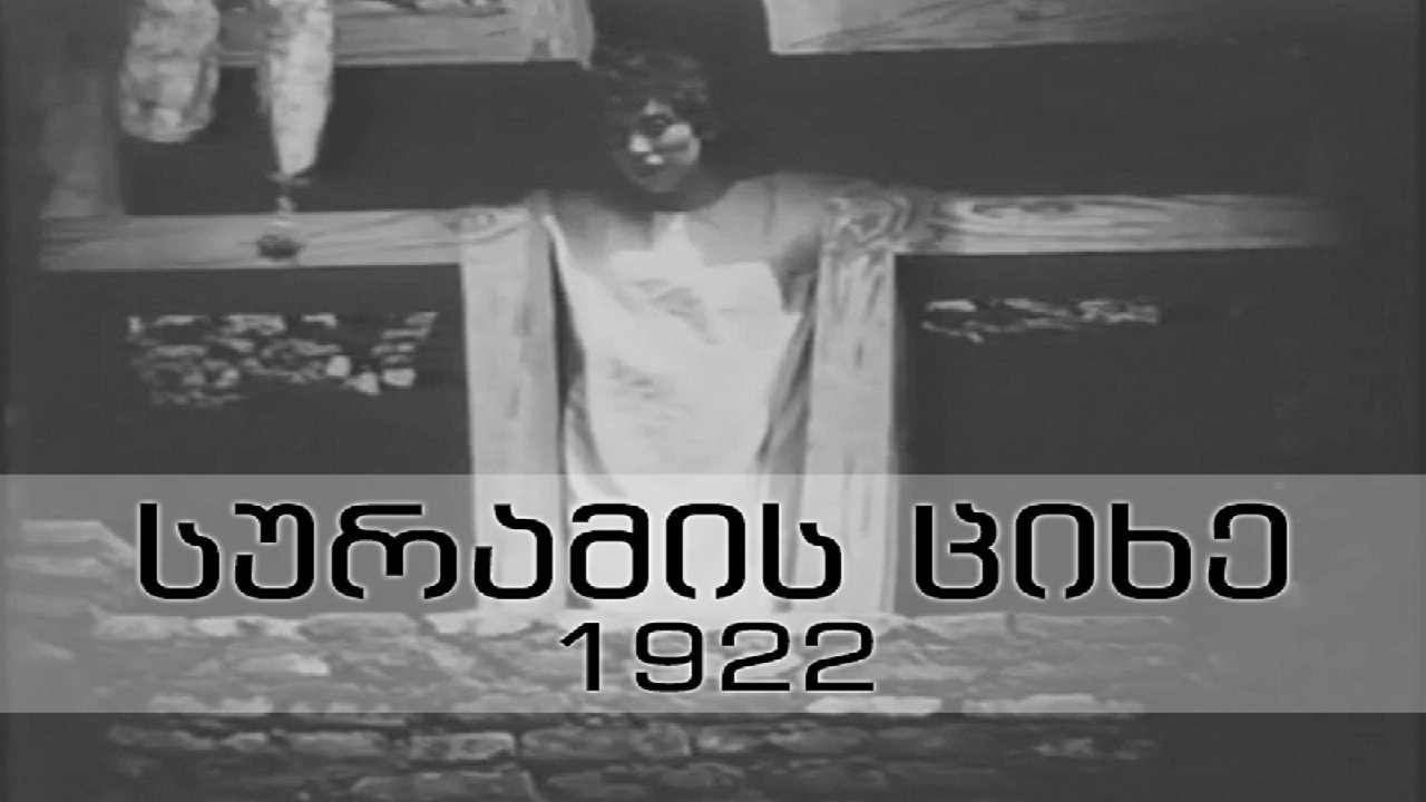 The Suram Fortress (1922)