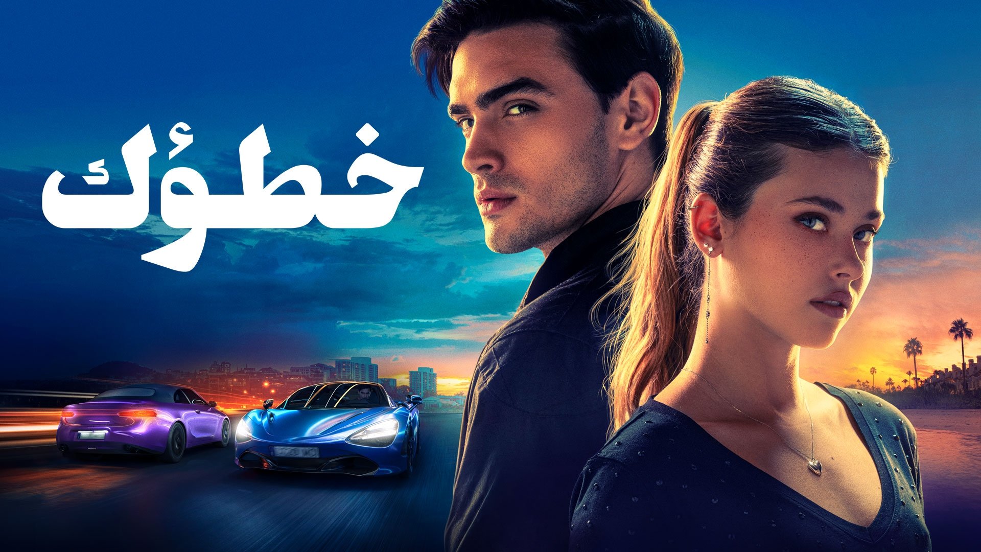 Your Fault (2024)