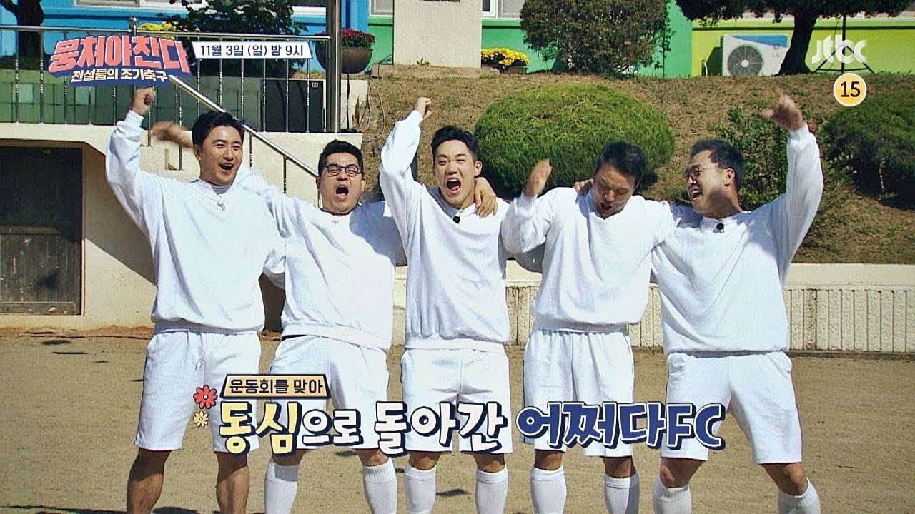뭉쳐야 찬다 - Épisode 20