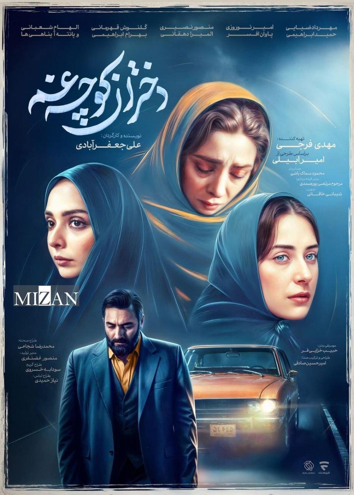 IR - Dokhtarane Kooche Gham دختران کوچه غم