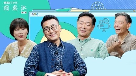 Episode 1 人艺（上）