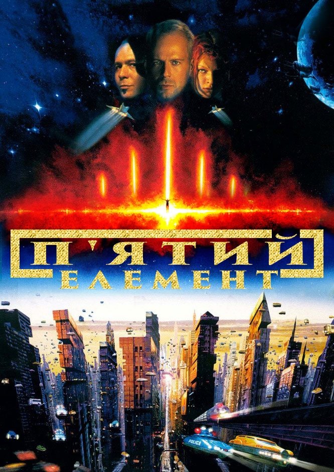 The Fifth Element