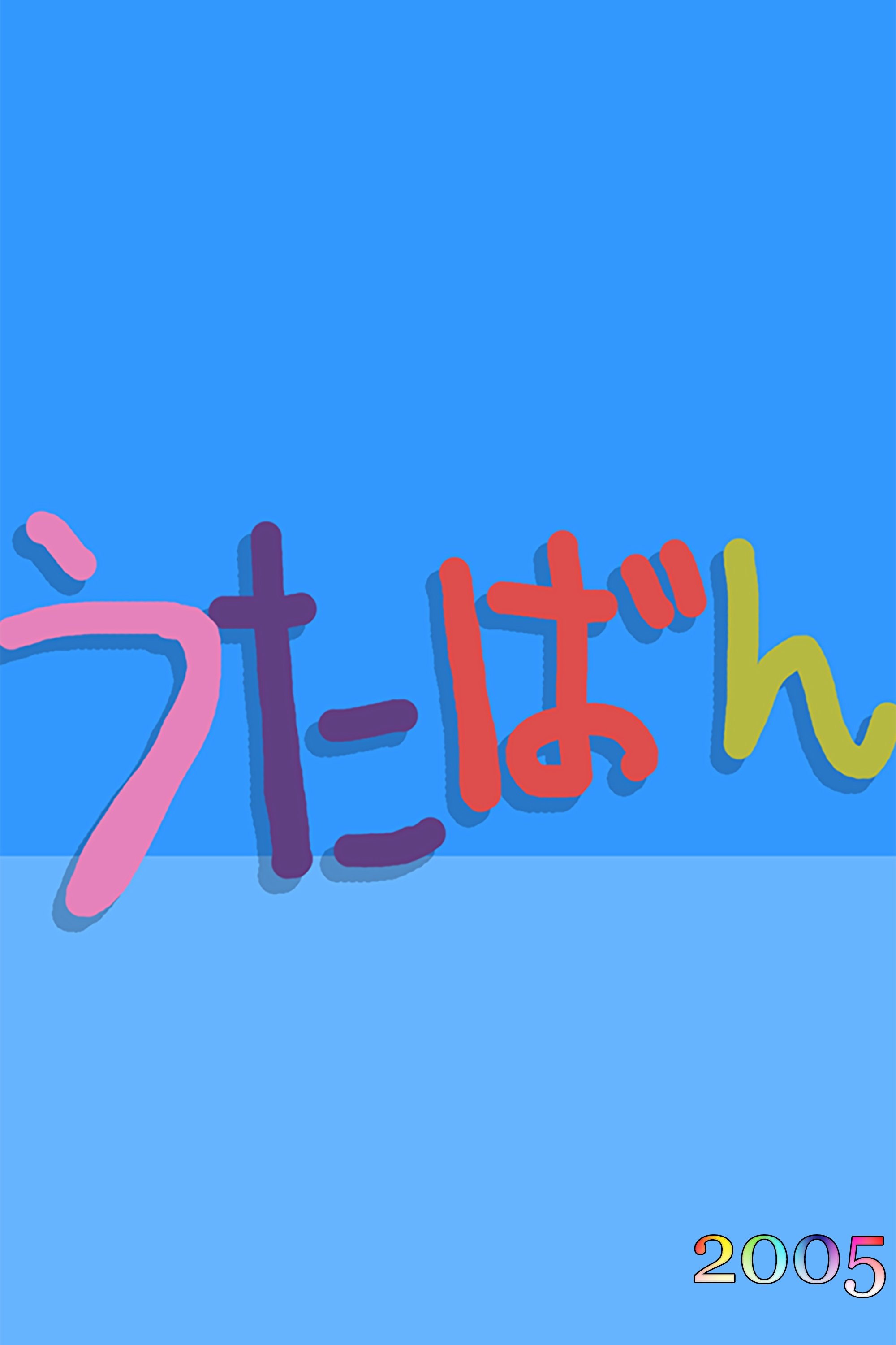 Utaban - Season 10