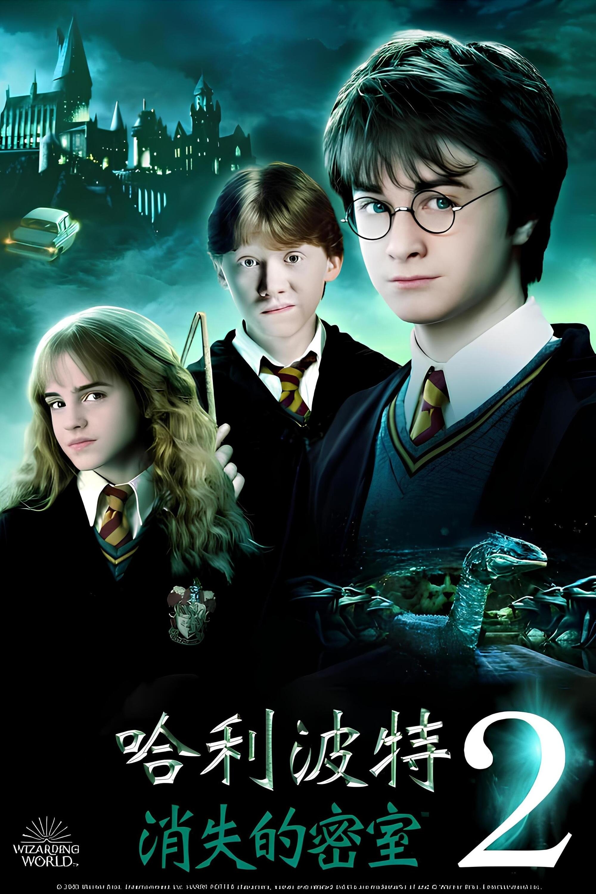 Harry Potter and the Chamber of Secrets