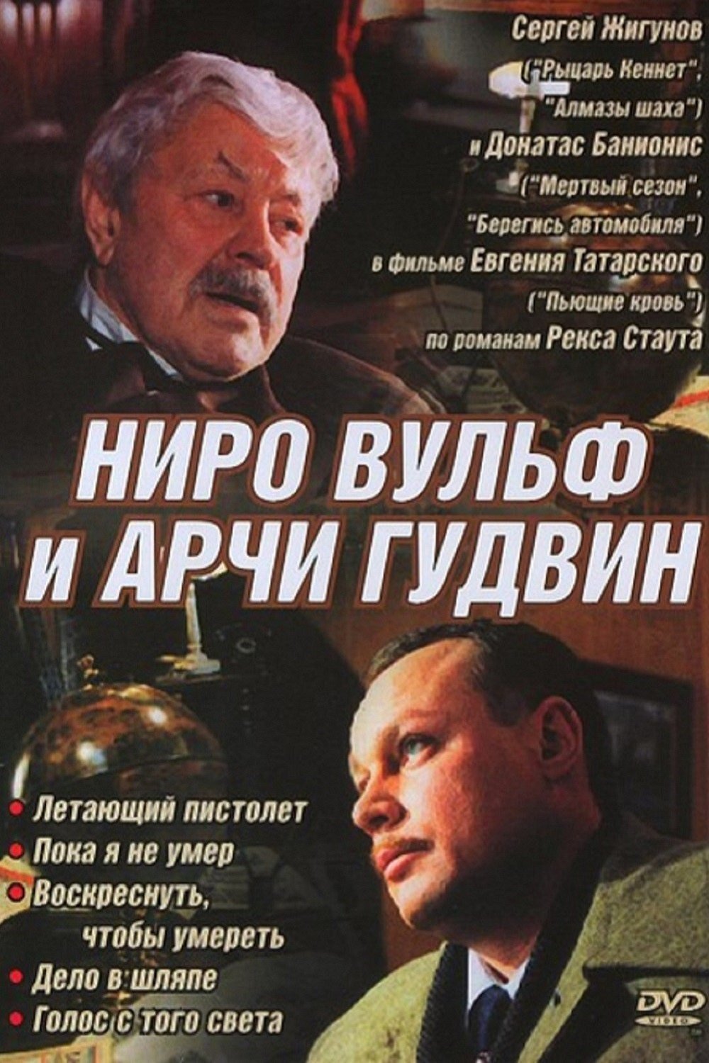 НИРО ВУЛЬФ И АРЧИ ГУДВИН КНИГИ СКАЧАТЬ БЕСПЛАТНО НИРО ВУЛЬФ И АРЧИ ГУДВИН КНИГИ СКАЧАТЬ БЕСПЛАТНО