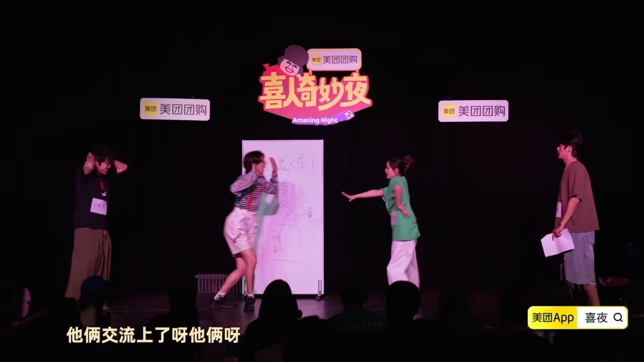 喜人奇妙夜 0x111