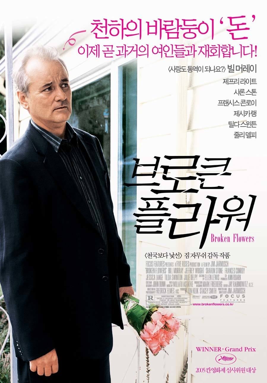 Broken Flowers