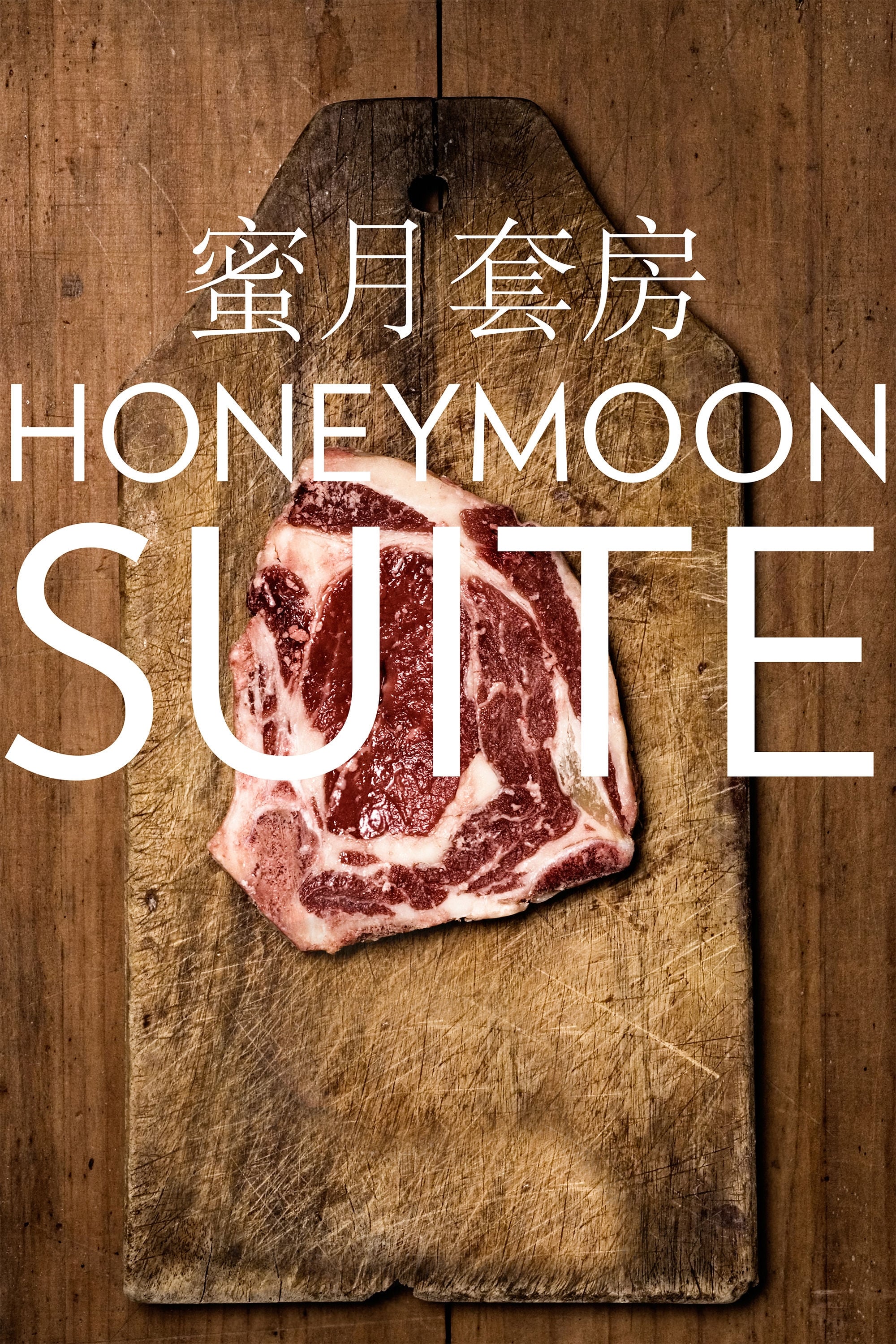 Honeymoon Suite streaming