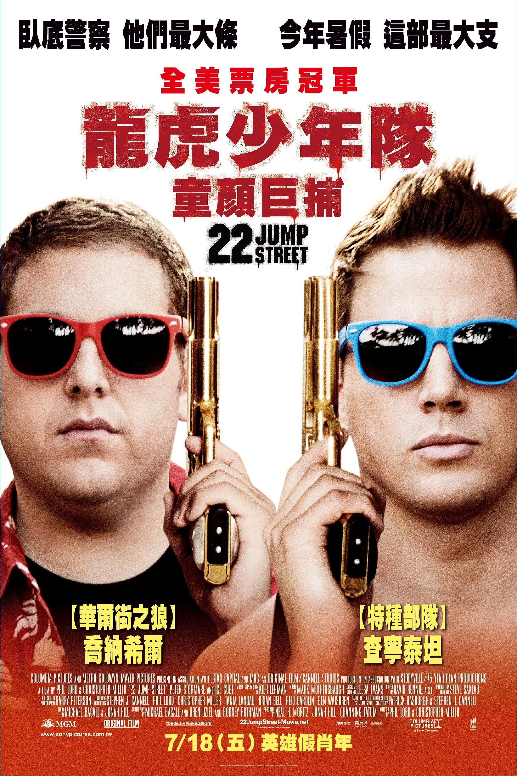 2014 22 Jump Street