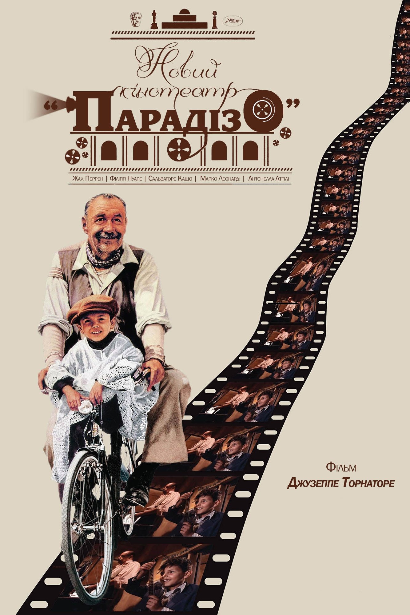 Cinema Paradiso Netflix