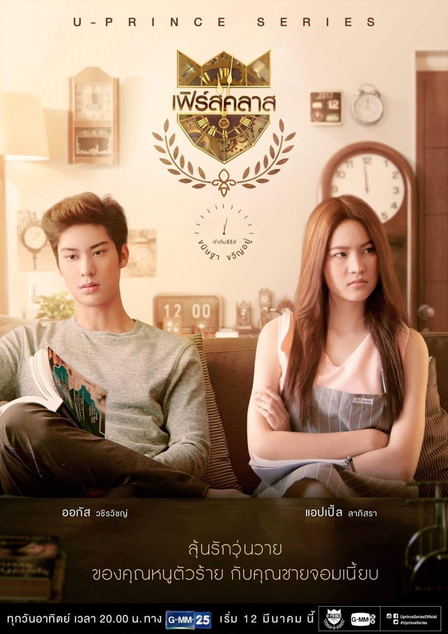 U-Prince The Series - Season 9