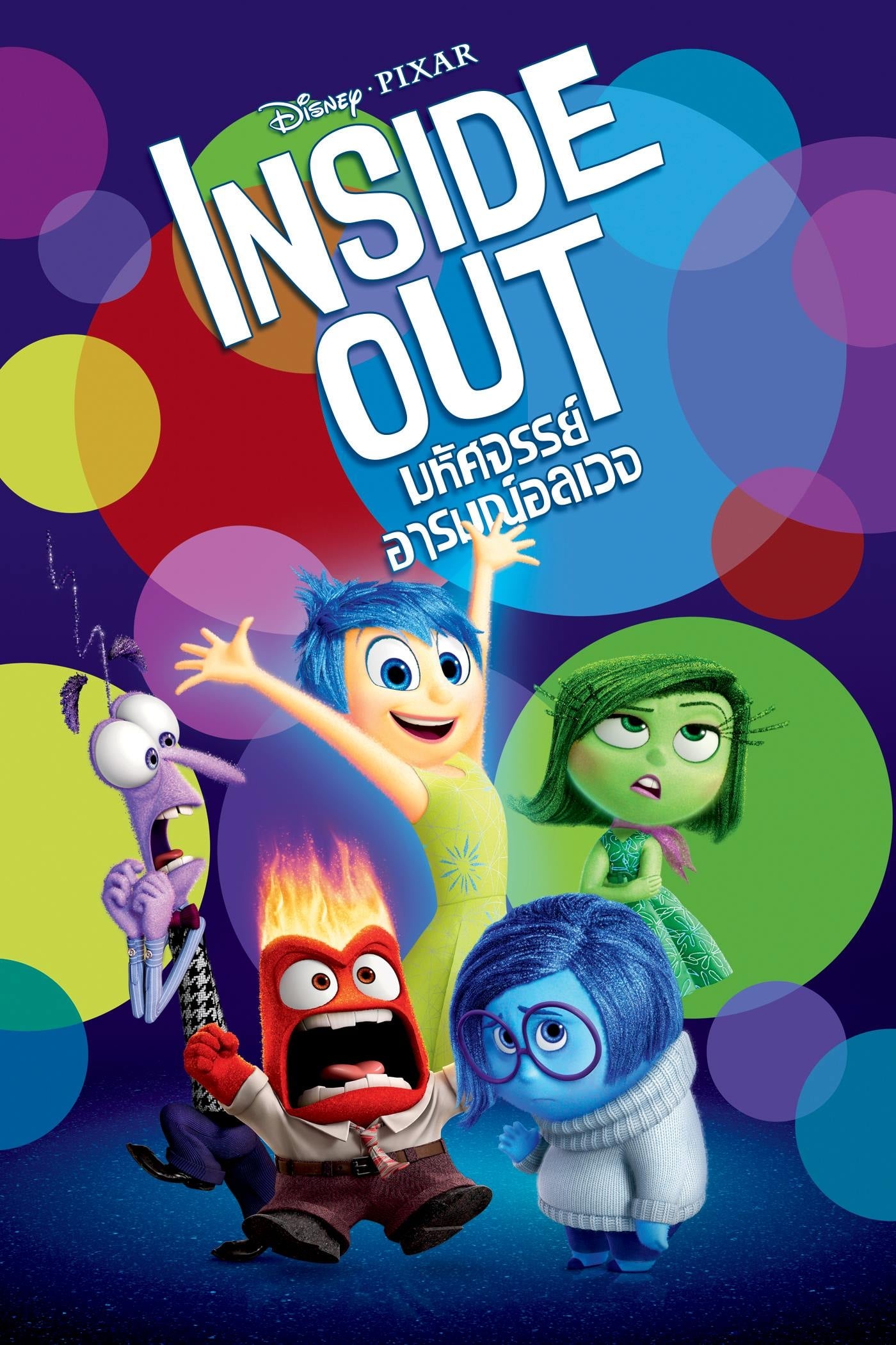 Inside Out