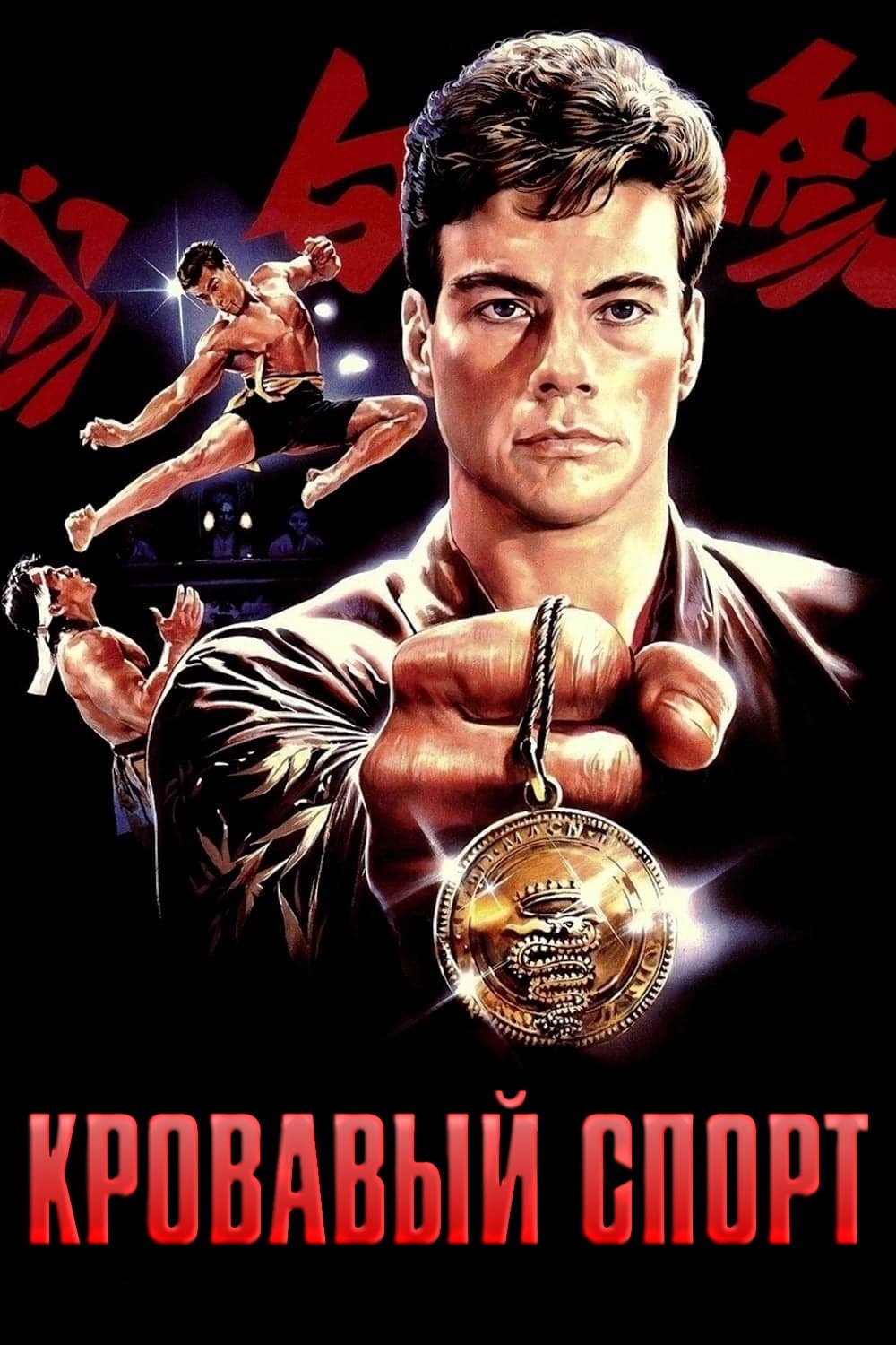 Bloodsport