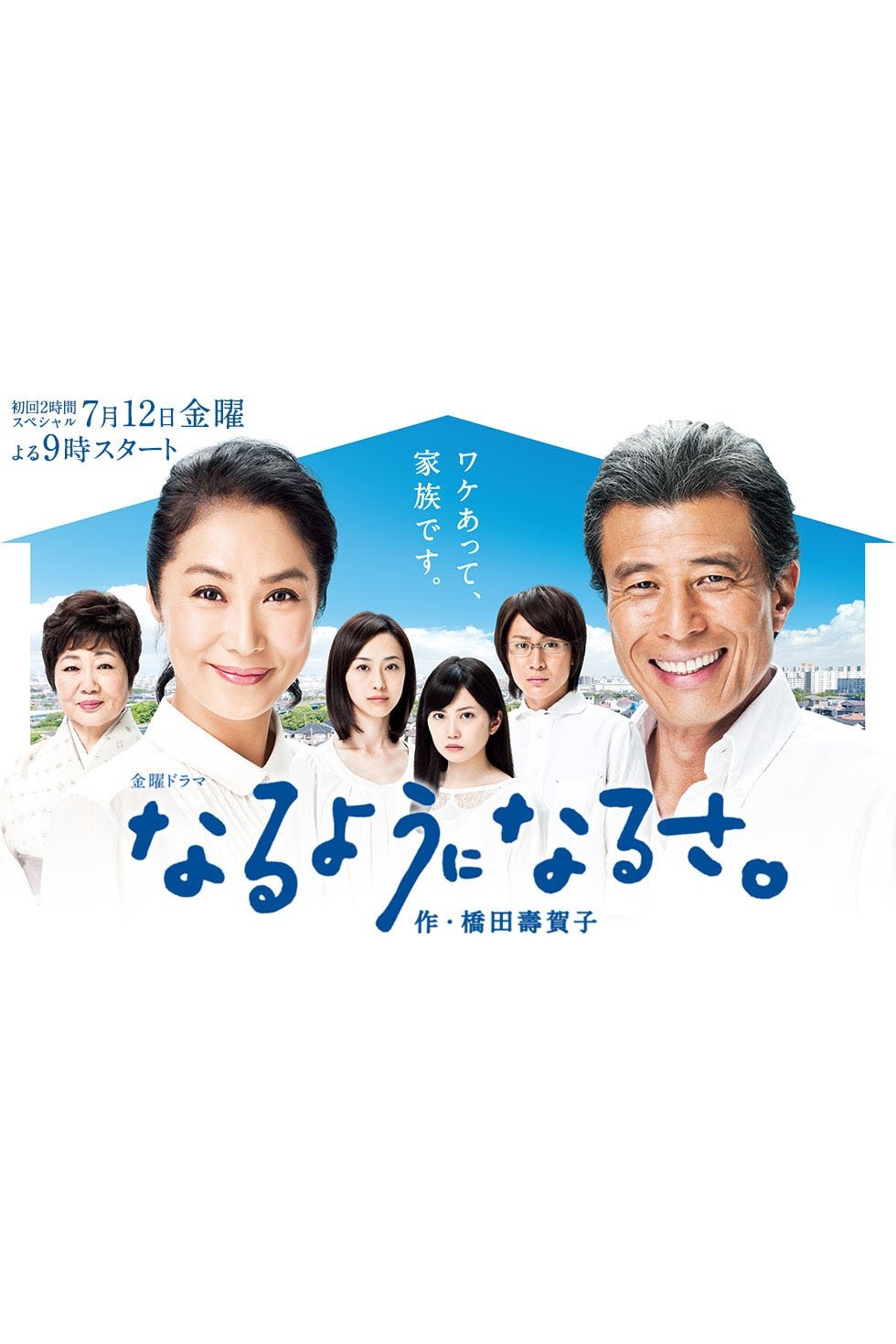 Naru yô ni Naru sa - Season 1