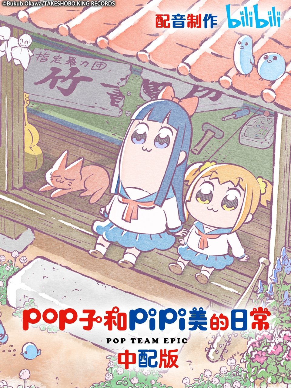 Pop team epic full episodes new arrivals