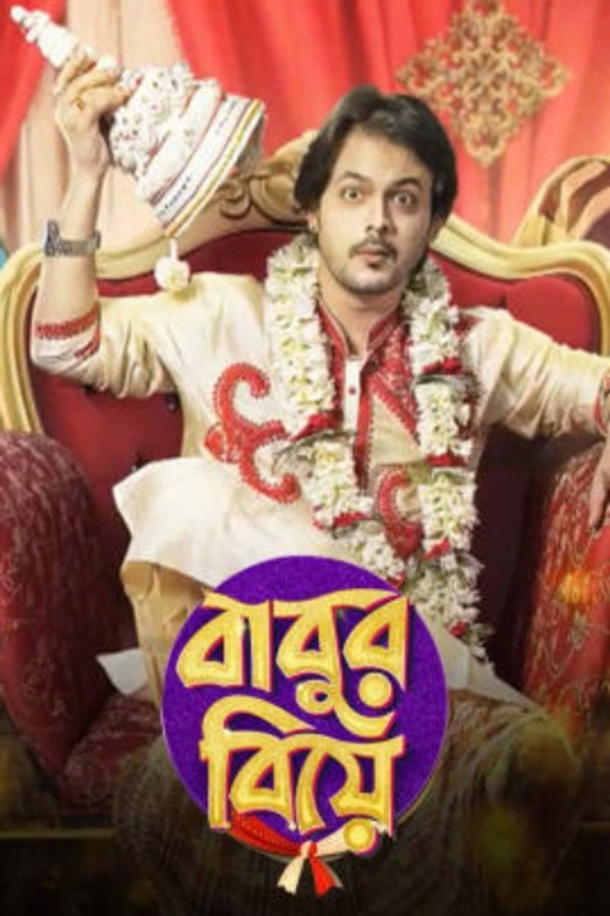 Poster for Babur Biye