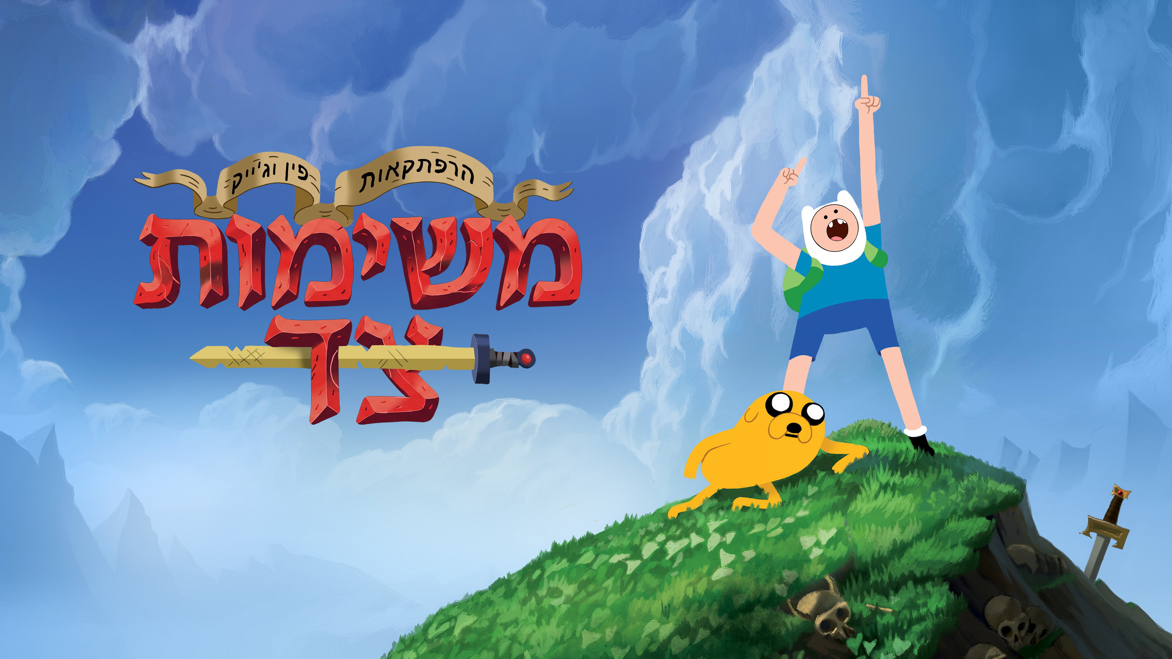 Adventure Time: Side Quests backdrop