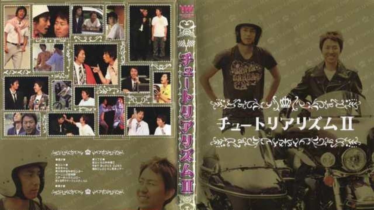 Chūtoriarizumu II (2007)