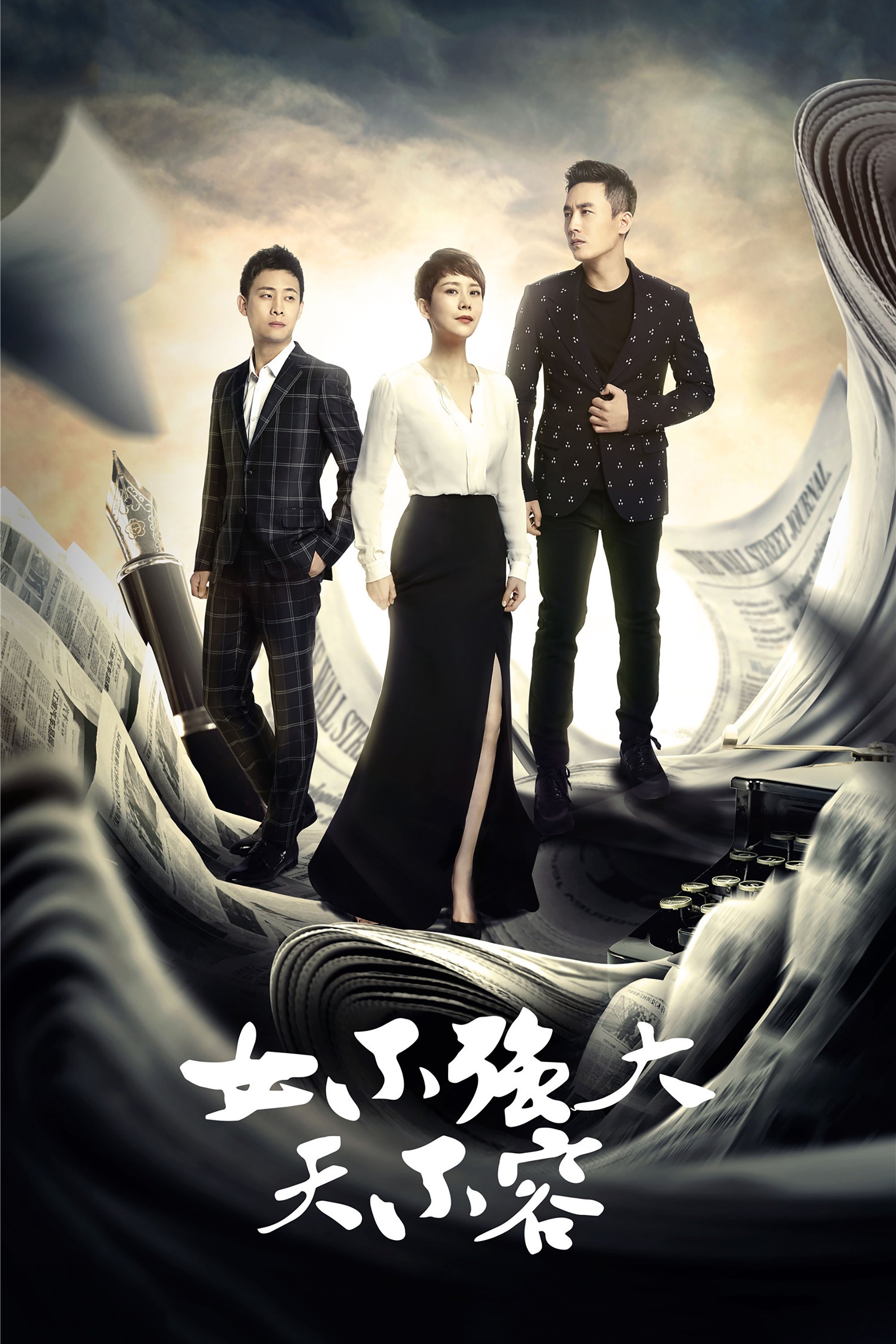 Women Must be Stronger poster cover