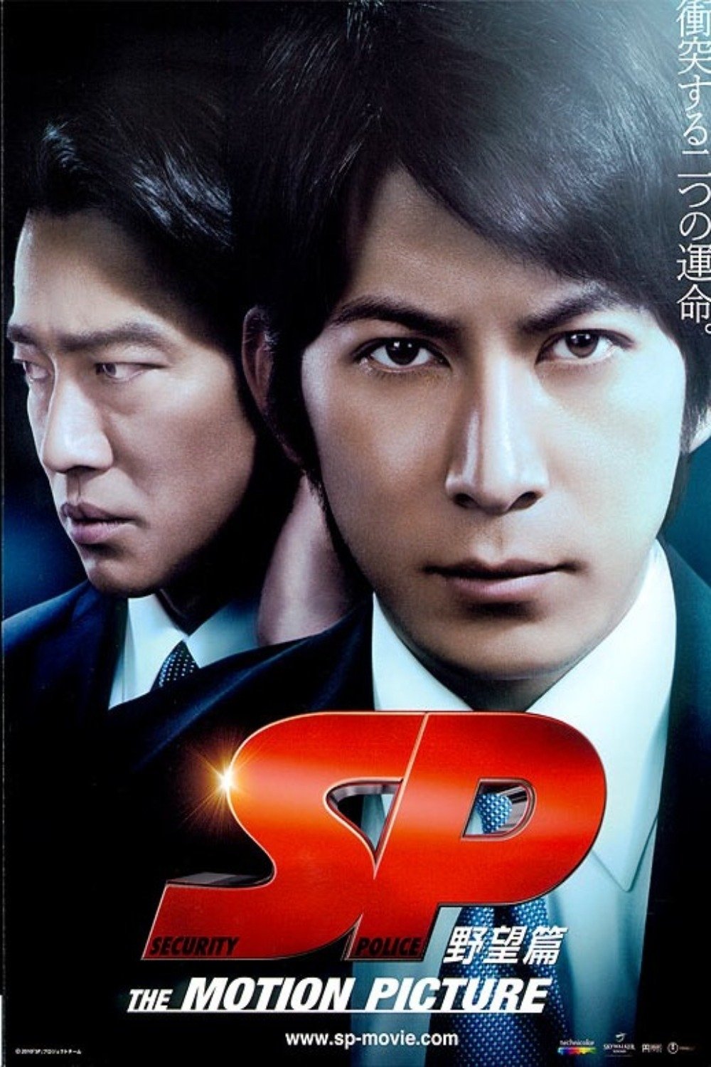Sp 警視庁警備部警護課第四係 の動画を視聴できる配信サービス一覧 ワンスクリーン Sp 警視庁警備部警護課第四係 の動画を視聴できる配信サービス一覧 ワンスクリーン
