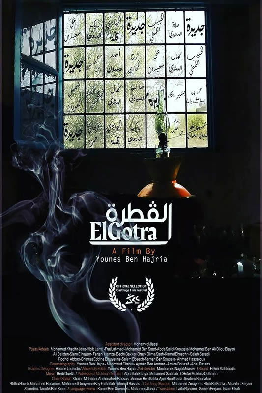 Poster for القطرة