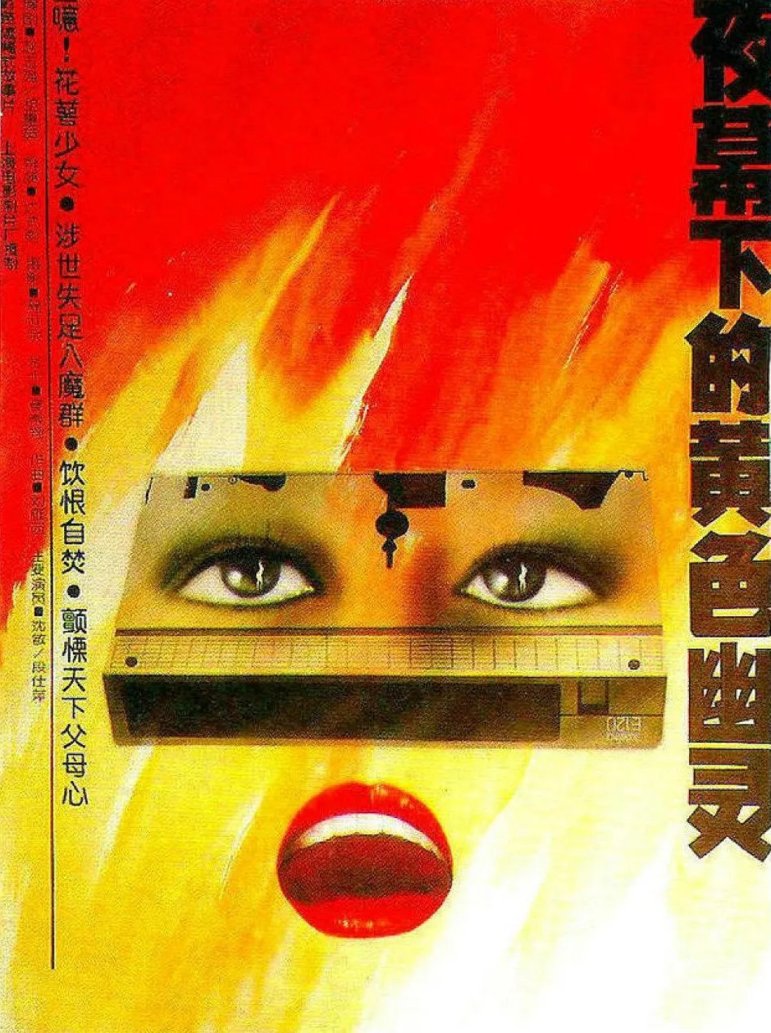 夜幕下的黄色幽灵 夜幕下的黄色幽灵