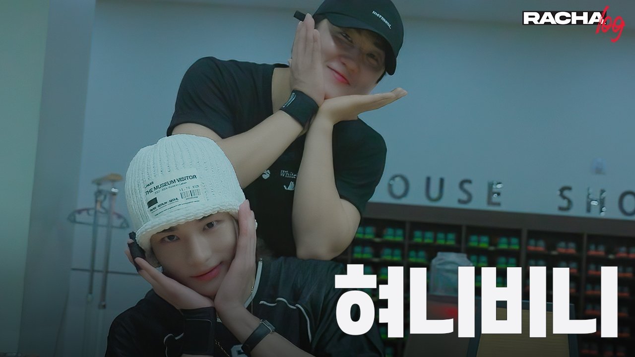 Thumbnail for Ep.06 혀니비니 : Changbin X Hyunjin Season 1 Episode 6