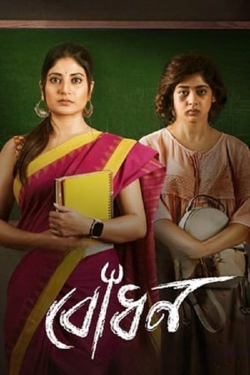 Bodhon (2022) S01 Bengali WEB-DL – 480P | 720P | 1080P – Download & Watch Online