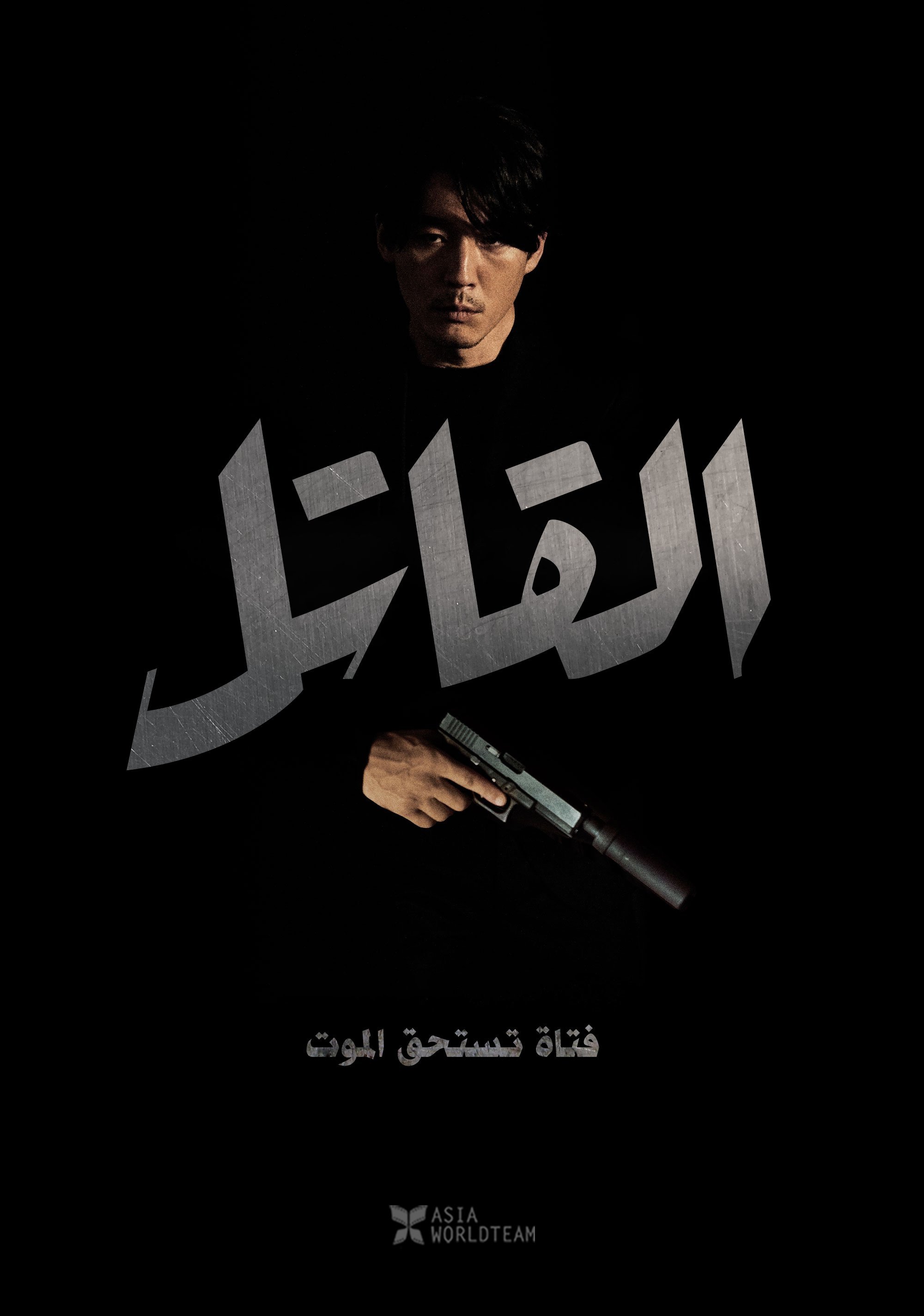 The Killer on FREECABLE TV