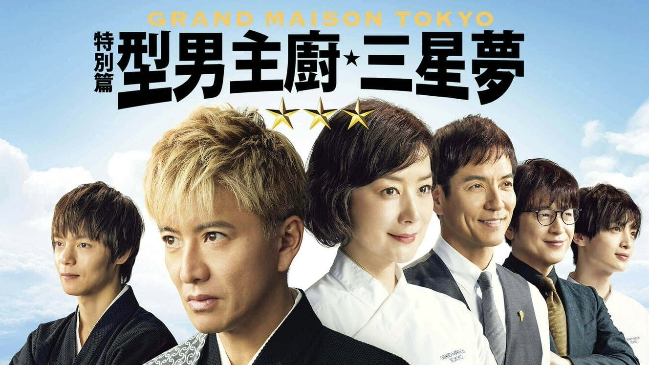 Grand Maison Tokyo Special