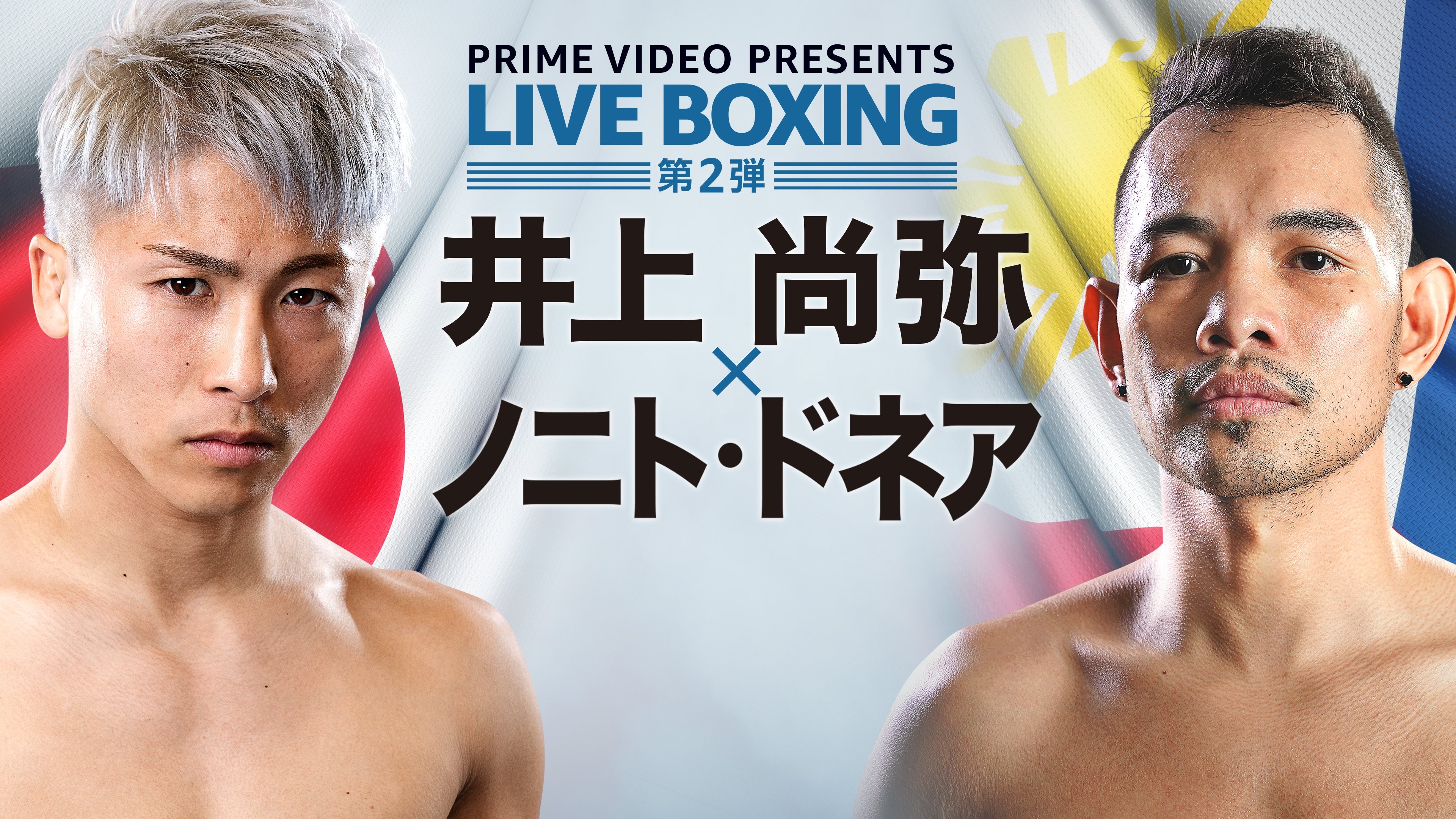Naoya Inoue vs. Nonito Donaire II (2022)